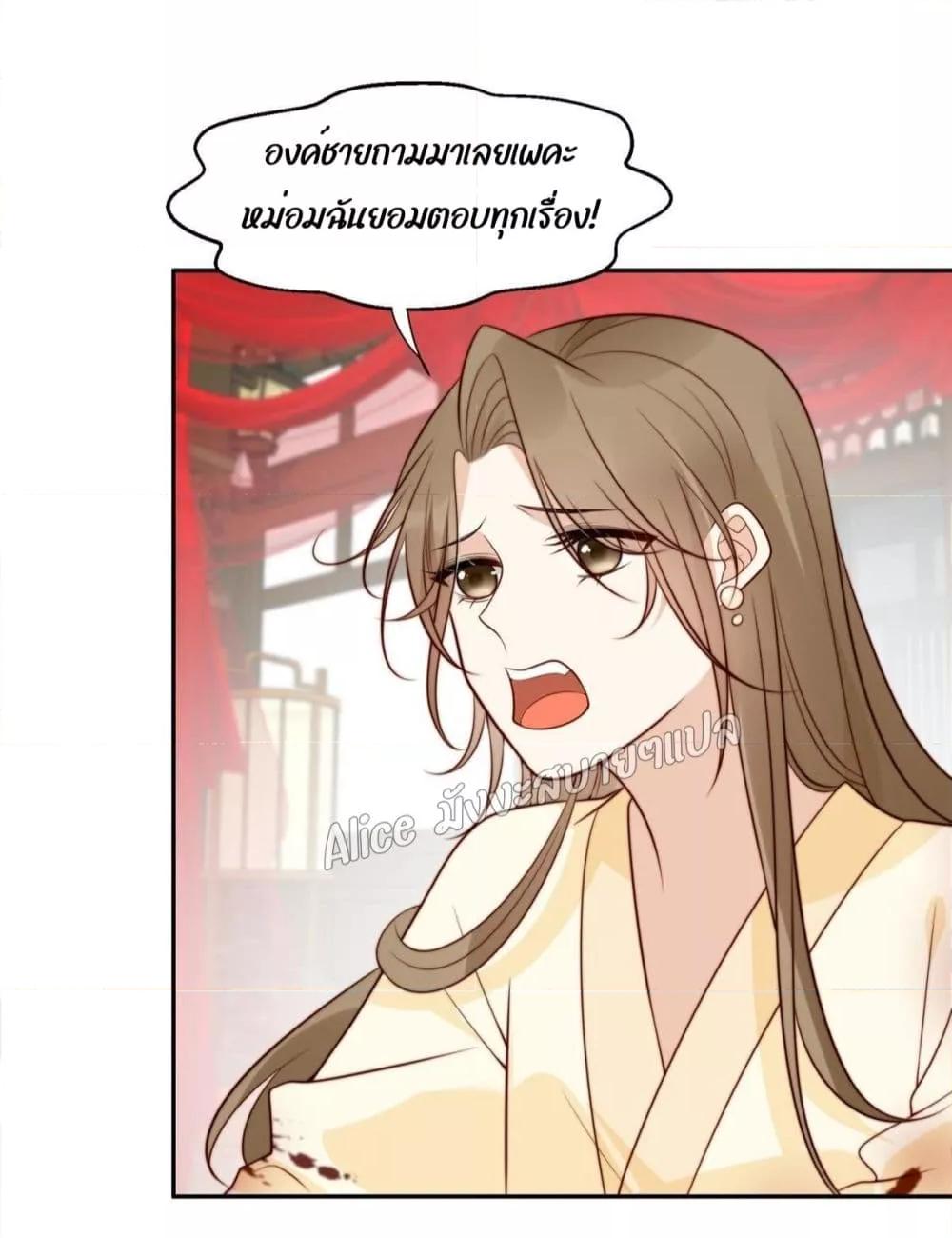 After The Rotten, I Control The Prince’s Heart 33 (21)